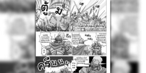 โดจิน พลปืนใหญ่กับนักรบมังกร