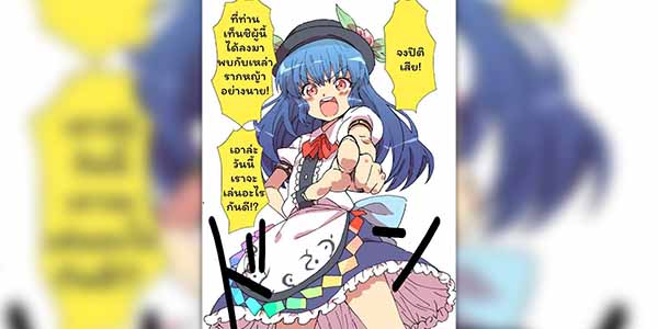 โดจิน ยัยโรคจิตมาโซคิสม์