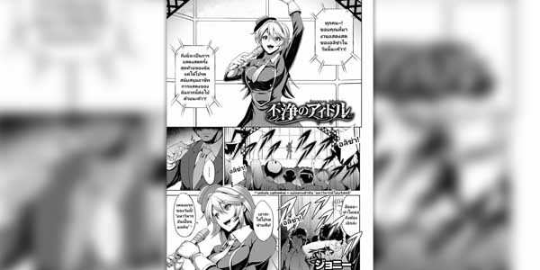 โดจิน รุมโทรมอลิซ่า