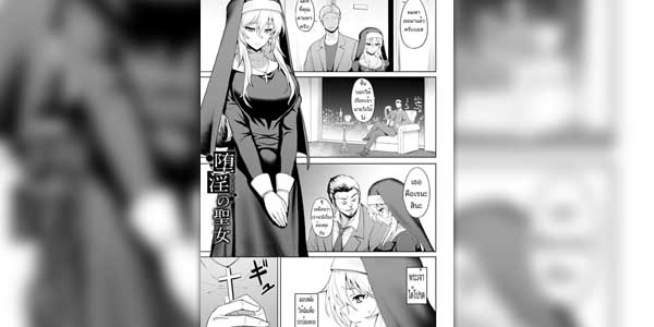 โดจิน รุ่มสวิงกิ้งซิสเตอร์