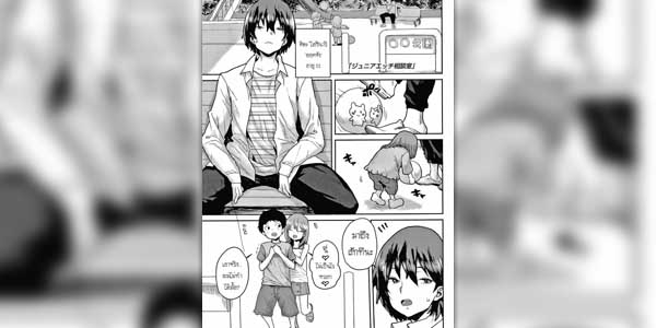 โดจิน สอนเซ็กให้พวกเราหน่อย