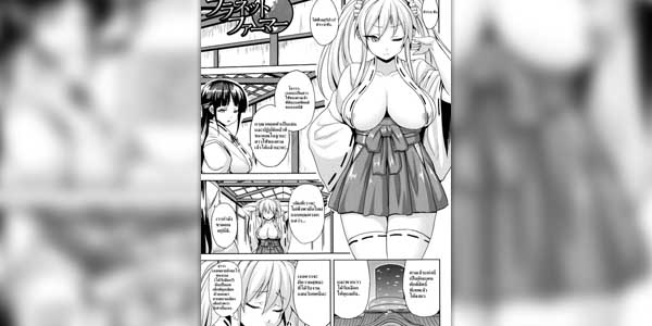 โดจิน สาวใช้ของศาลเจ้า