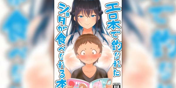 โดจิน เซลขายหนักสือโป๊