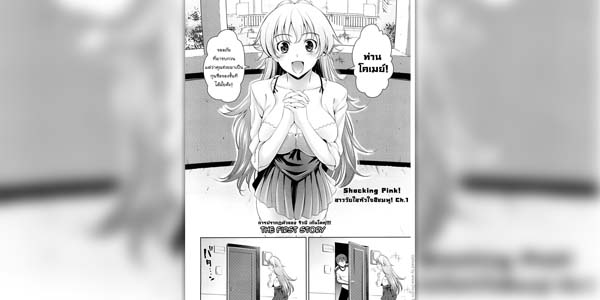 โดจิน เรื่องใหญ่กำลังจะเกิดขึ้น