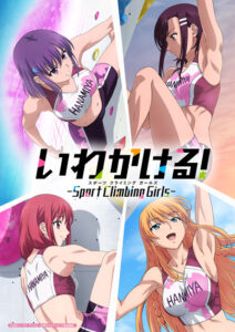Iwa Kakeru! Sport Climbing Girls ตอนที่ 9 ซับไทย