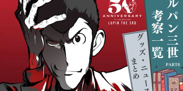 Lupin III Part 6 จอมโจรลูแปง ซับไทย ทุกตอน