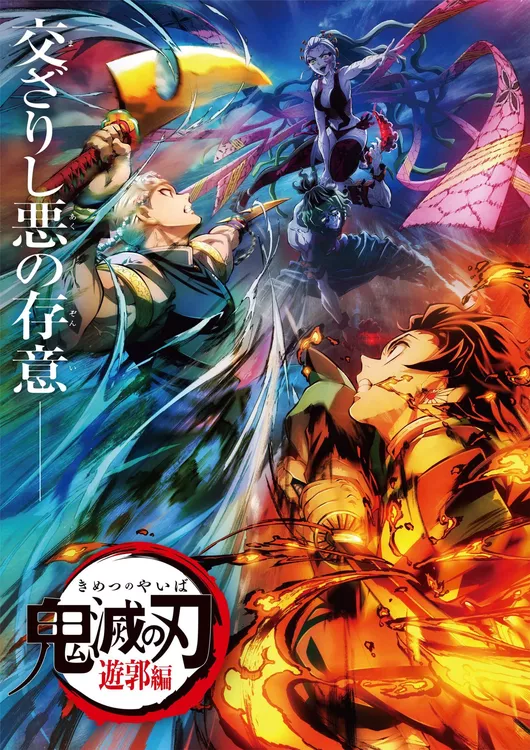 อนิเมะ  Kimetsu no Yaiba Yuukaku-hen (ภาค2) ดาบพิฆาตอสูร ย่านเริงรมย์ พากย์ไทย