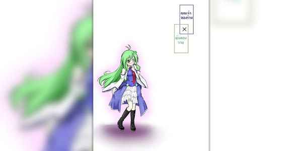 โดจิน ข้างในของฉันมันเร่าร้อน