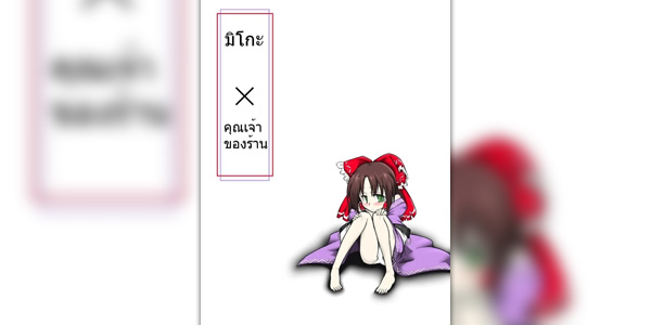 โดจิน ความรักทำให้เปลี่ยน