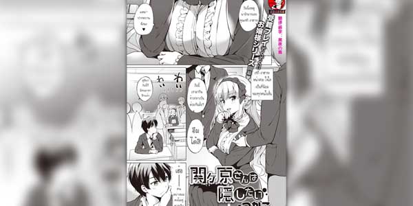 โดจิน ความลับของคุณงาฮาระ