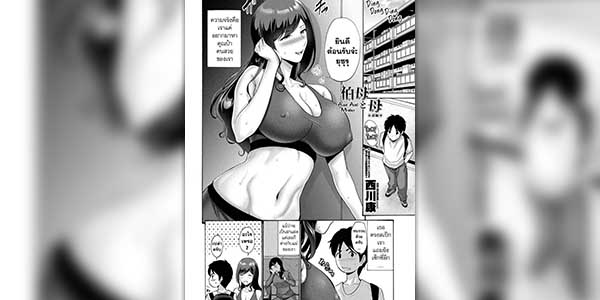 โดจิน คุณป้าสุดเซ็กซี่