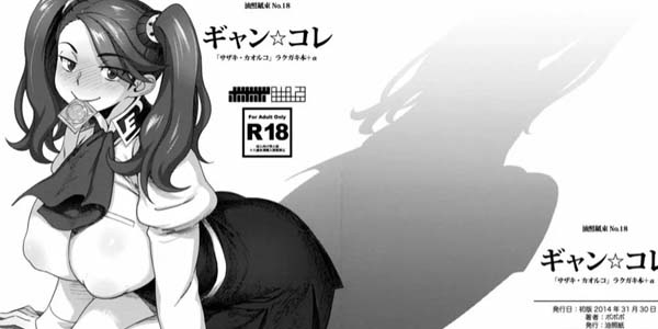 โดจิน ฉันรักดุ้นของนาย