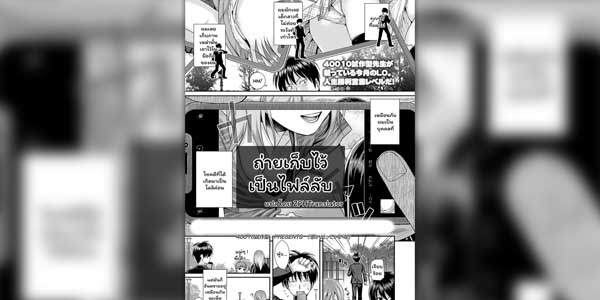 โดจิน ถ่ายเอาไว้เป็นไฟล์ลับ