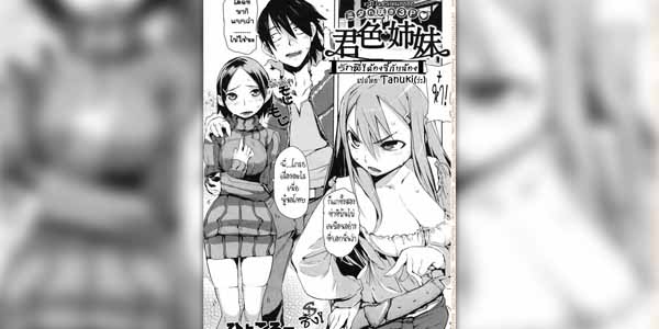 โดจิน รักพี่! ต้องซี้กับน้อง