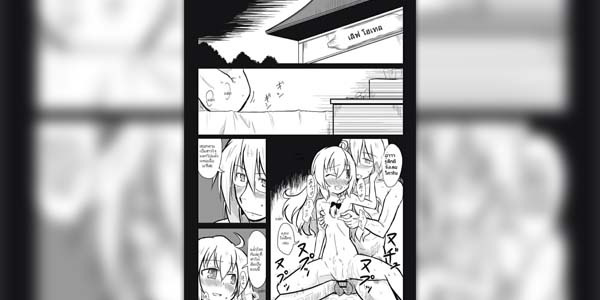 โดจิน สาวๆจินตนาการสยิว