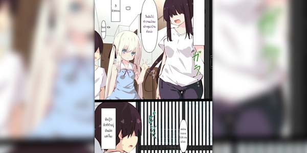 โดจิน ห้องลับของเรา 2