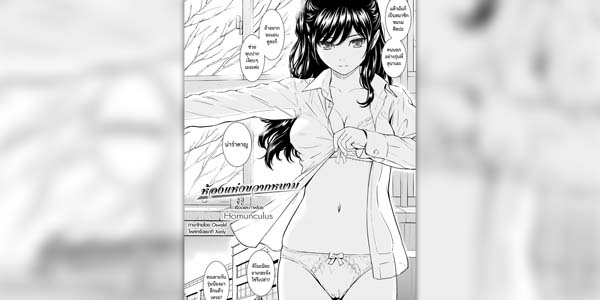 โดจิน อยากสละพรหมจรรย์กับฉันไหม