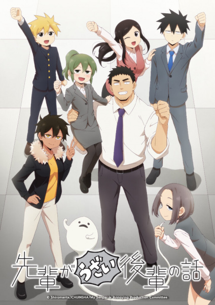 Senpai ga Uzai Kouhai no Hanashi ลุ้นรักรุ่นน้องตัวจิ๋วกับรุ่นพี่ตัวป่วน ซับไทย