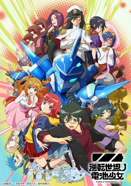 Gyakuten Sekai no Denchi Shoujo สาวน้อยวัยใส พิชิตชัยในโลกเผด็จการ ซับไทย