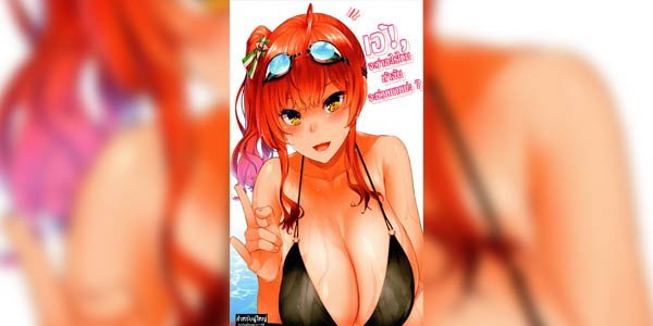 ฉันขอช่วยนายได้ไหม