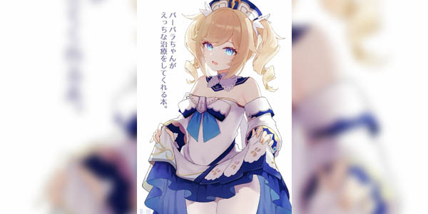 การรักษาของบาร์ร่า