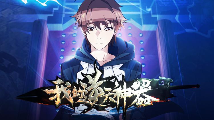 My Holy Weapon ซับไทย