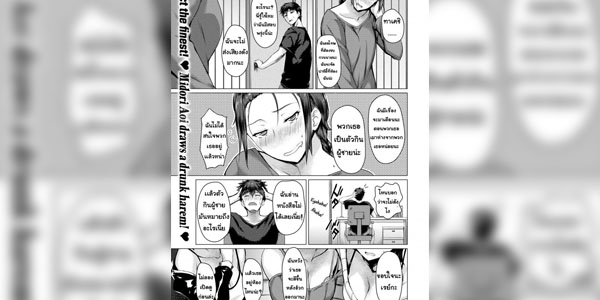 Read more about the article โดจิน งานเลี้ยงสตรี