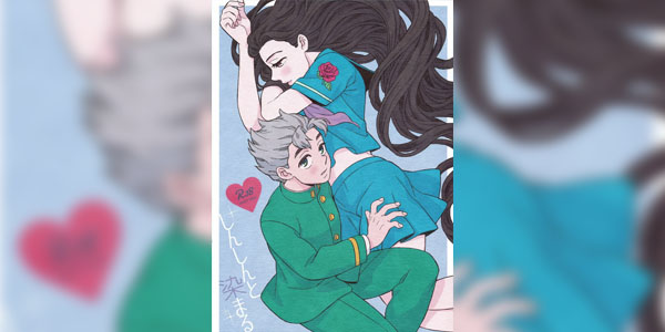 โดจิน เพื่อนมาขัดจังหวะ