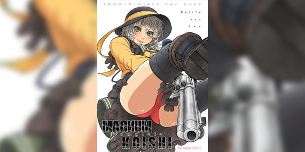 โดจิน ลำกล้องแม็กนั่ม