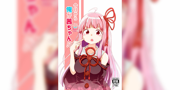 โดจิน อากาเนะจัง