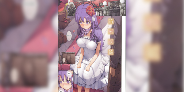 โดจิน ประสบการณ์ไปหาหลังแต่งก็ได้