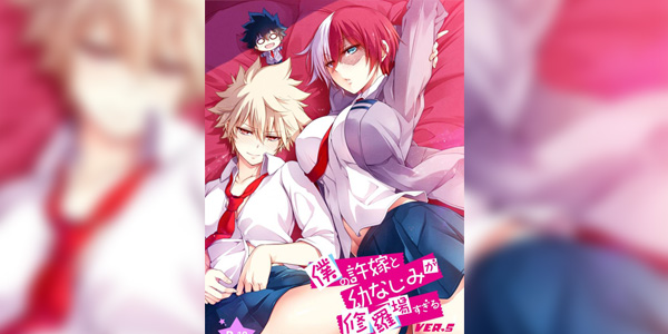 Read more about the article โดจิน เพื่อนสมัยเด็กของผม