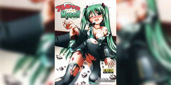 Read more about the article โดจิน โวคาลอยด์