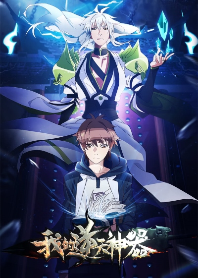 My Holy Weapon ซับไทย