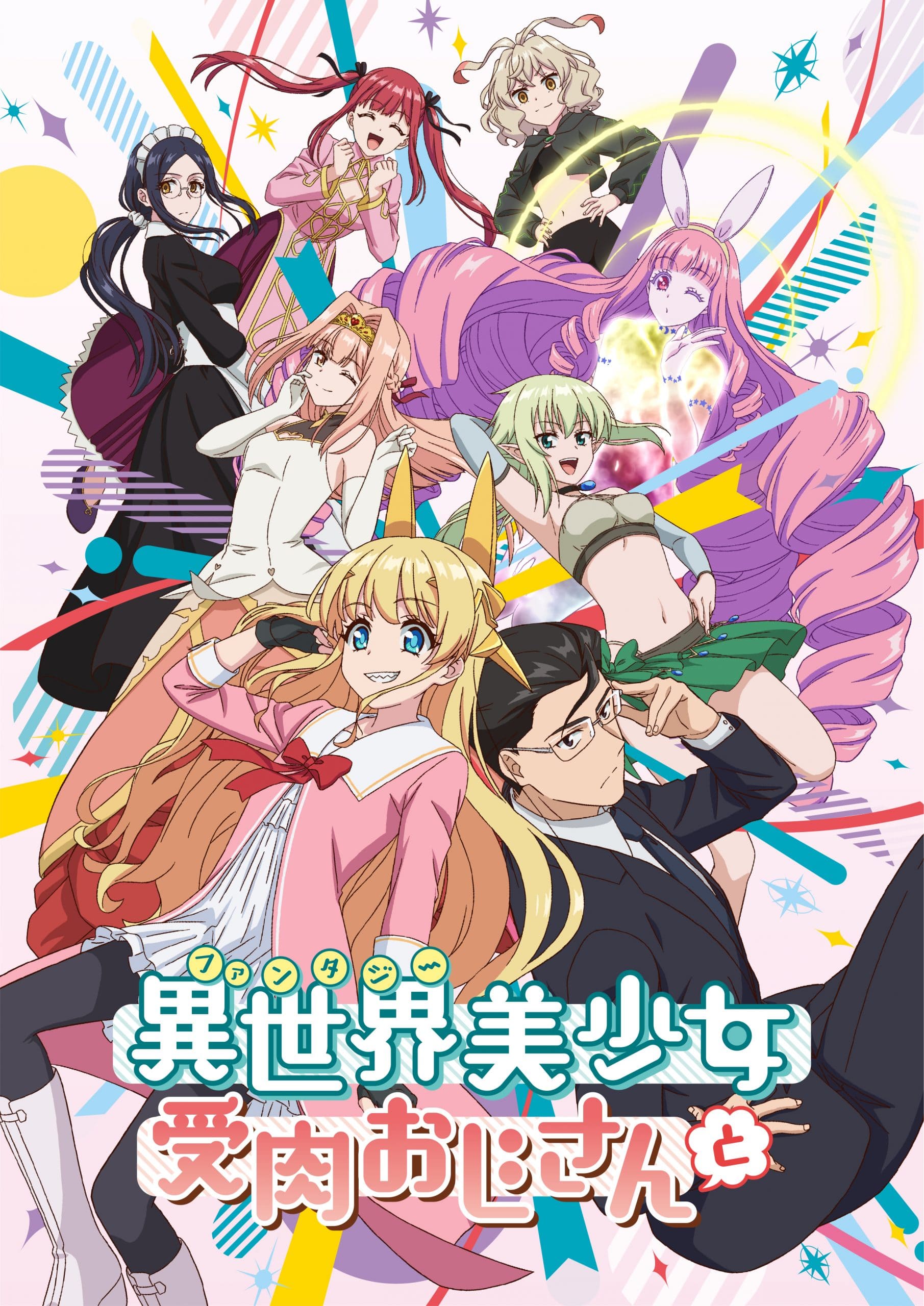 Fantasy Bishoujo Juniku Ojisan to เกิดใหม่ต่างโลก เพื่อนผมน่ารักโฮกเลยครับ ซับไทย