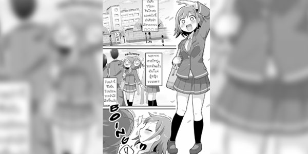 โดจิน ชีวิตในโรงเรียน