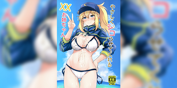 โดจิน ชอบทำชุดเลอะสินะ