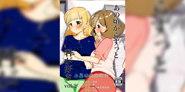 โดจิน อ่าวปาโก