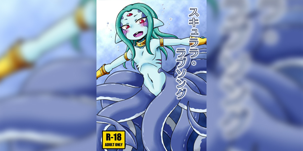 โดจิน เพลงรักซิลลัลลา