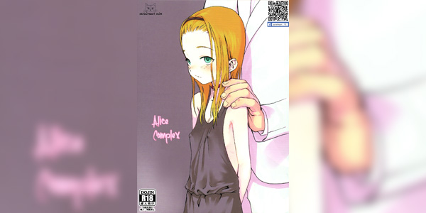 โดจิน อลิซคอมเพล็กซ์
