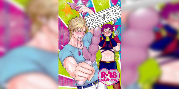 โดจิน ฟื้นคืนชีพ