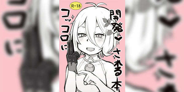 โดจิน เปลื่ยนทอมให้เป็นเธอ