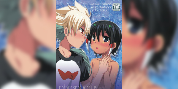 โดจิน ฟอสฟอรัส