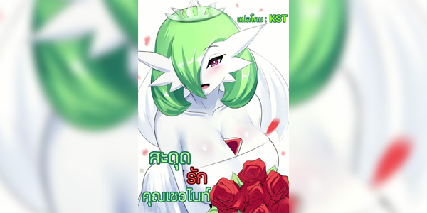 โดจิน โปเกมอน