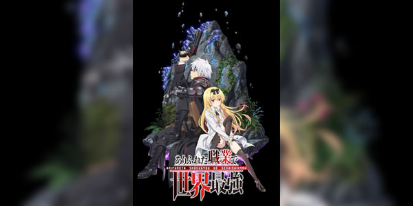 Arifureta Shokugyou De Sekai Saikyou Season