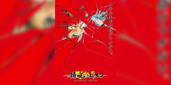 Sabikui Bisco บิสโก้ นรชนคนโคตรเห็ด ซับไทย