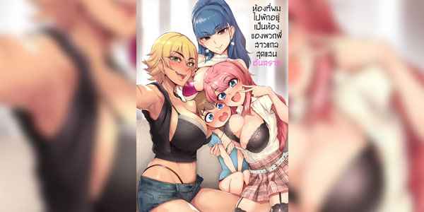 โดจิน จากชนบทที่แสนไกลมายังโตเกียว