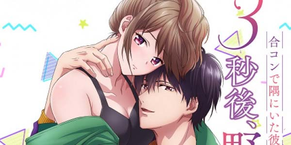 3 byougo Yajuu ซับไทย