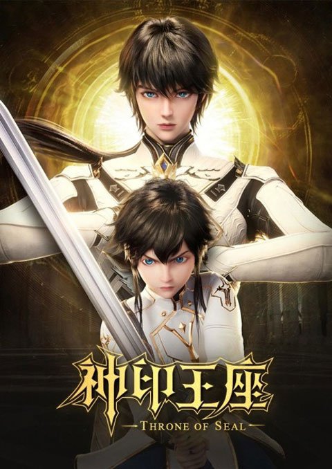 อนิเมะ Shen Yin Wangzuo (Throne of Seal) ซับไทย