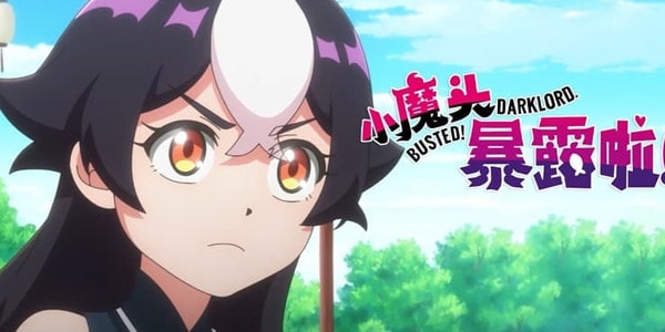 Xiao Mo Tou Baolu La! โป๊ะแตก โดนจับได้ซะแล้วจอมมารน้อย ซับไทย